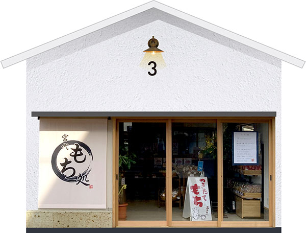 No.3 宮代もち処　Jファーム
